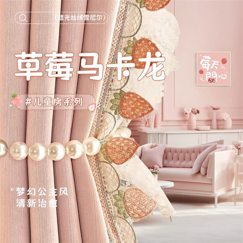 高档雪尼尔窗帘儿童房粉色花边窗帘女孩卡通卧室加厚面料定制蕾丝