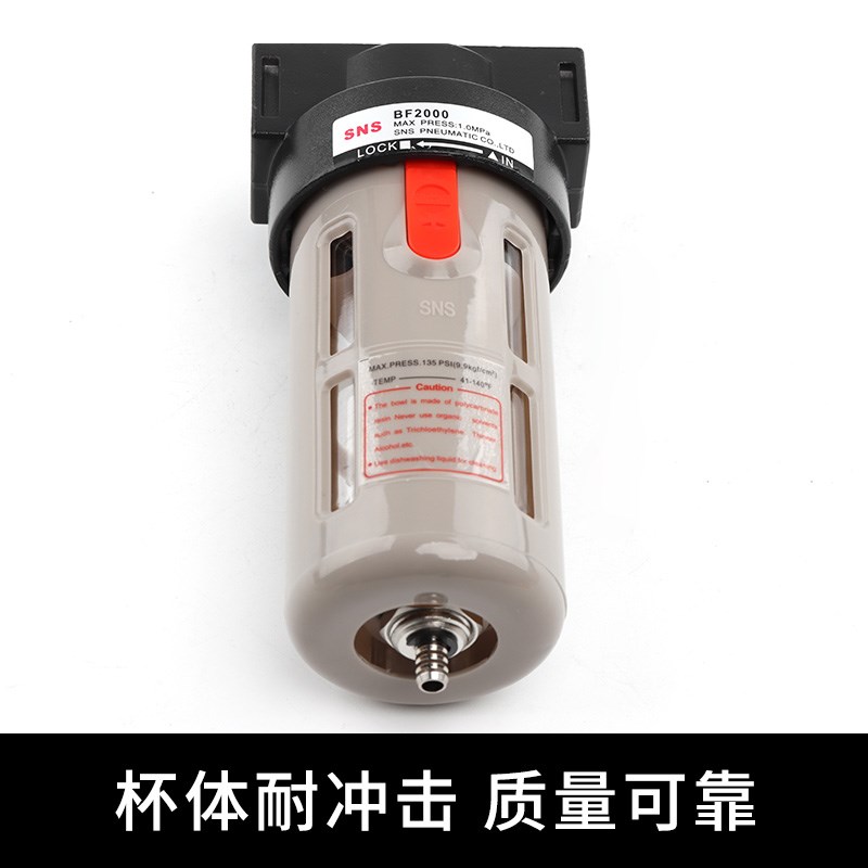 SNS神驰油水分离器小型气动自动排水空压机二联件BF2000