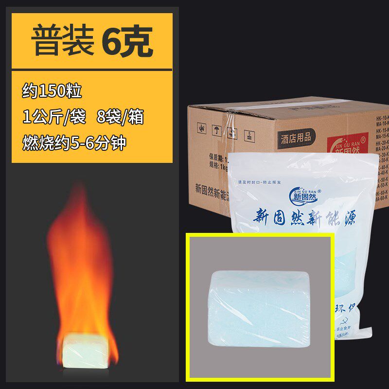 6克固态酒精块酒精膏引火烧烤干锅火锅烤鱼煮茶煮米蓝方块燃料