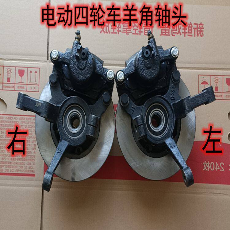 富路电动四轮车前轴头总成道爵 御捷 电动汽车前转向碟刹轴头总成