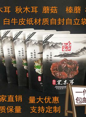 黑木耳包装袋一斤装秋木耳自封袋山珍干货野生蘑菇榛蘑牛皮纸袋子