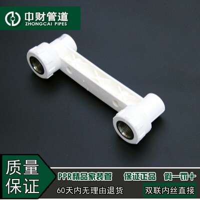 中财管道 PPR冷热水管高档家装水管配件4分20/6分25 双联内丝直接