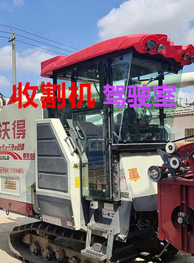 沃得收割机驾驶室久保田989,688,758驾驶室 洋马85,880,1180