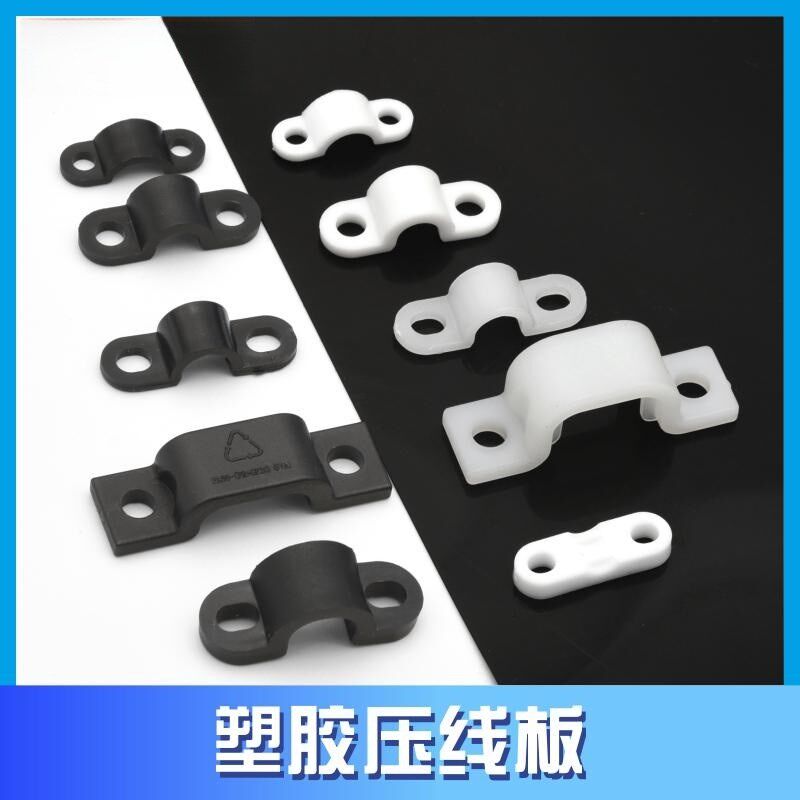 塑胶弧形压线板线卡注塑线扣雁旌电缆电线压线片夹塑料桥型固线器