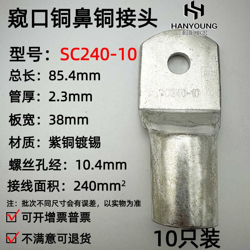 10只紫铜SC240-10/12/14/16窥口铜接线鼻子铜接头铜线耳接线端