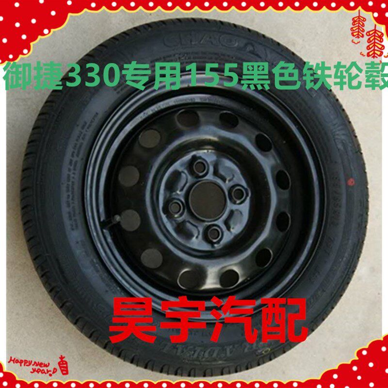 适用于御捷330黑色轮毂钢制轮毂备胎黑色轮毂钢圈乐唯V6钢圈备胎