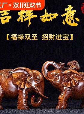 大象摆件实木雕玄关一对酒柜高档招财客厅吉象办公室小象红木乔迁