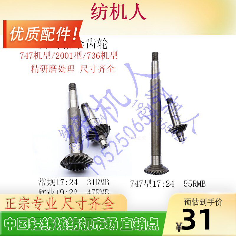 747剑杆纺织机配件 传剑箱螺旋伞齿轮 加长优质研磨 盒装欣业老式