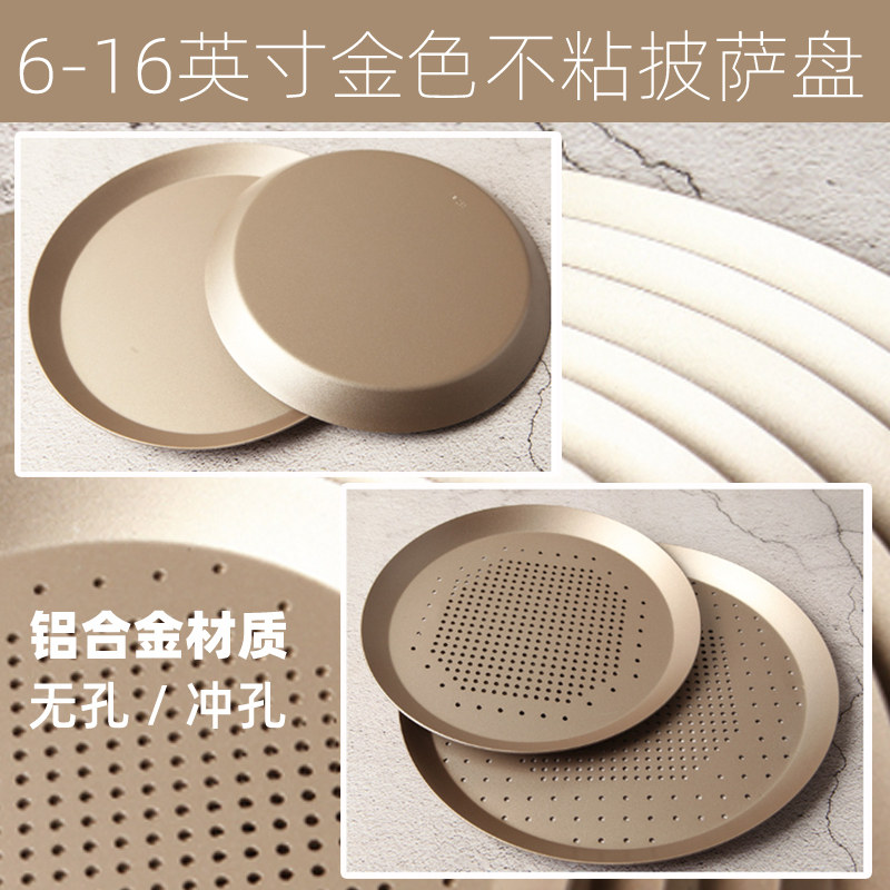 加厚无孔冲孔不粘圆形披萨盘 芝心盘铝比萨盘 脆皮披萨盘不沾饼盘