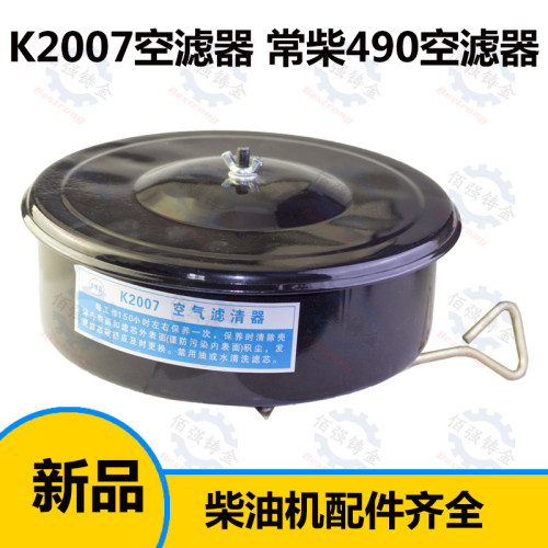 k2007 空滤总成 潍坊柴华丰柴油机 K4100 发电机 空气滤清器总成