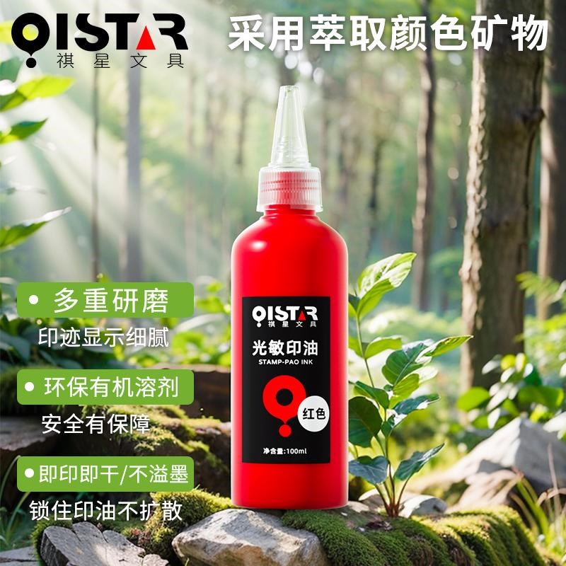 光敏印油红色印泥专用油快干大瓶100ml盖章速干墨水印章加印油 印