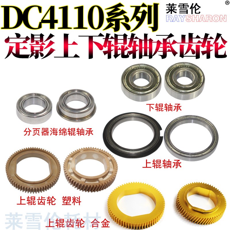 原装RS适用 施乐大风神DC 110 7 1 595 1100 9000 900 D95 D1定影