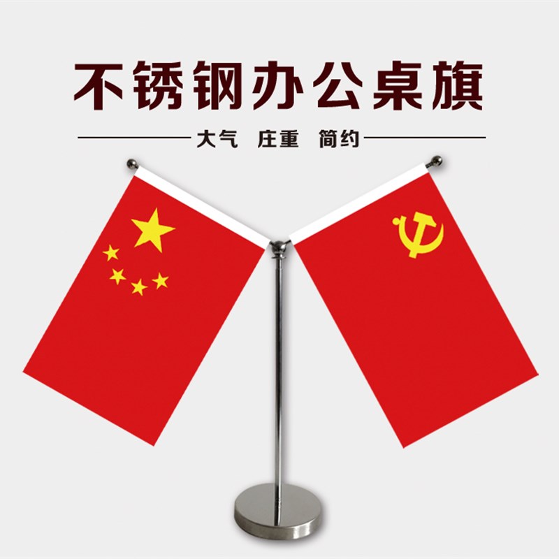 不锈钢双杆Y型办公桌旗座国庆节桌面国旗装饰品谈判旗架台银色竿