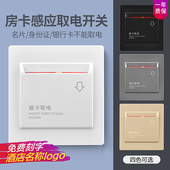 酒店高频感应插卡取电开关40A延时宾馆IC房卡感应取电器开关面板
