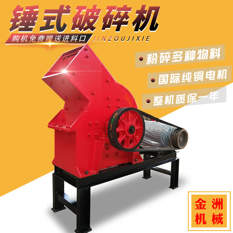 小型锤式破碎机河卵石制砂机碎石机砖块石头混凝土建筑垃圾粉碎机