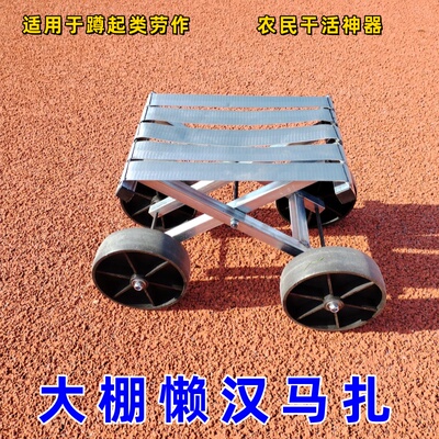 大棚农活懒人凳带轮马扎款移动折叠凳可移动采摘轻松省力马扎凳