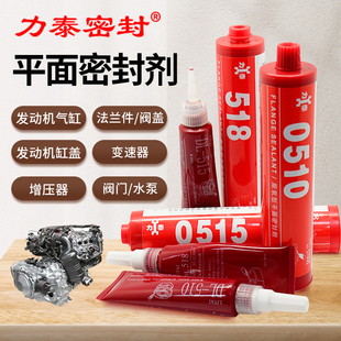 力泰DL518 510厌氧型平面密封剂法兰耐高温发动机填充胶水 515