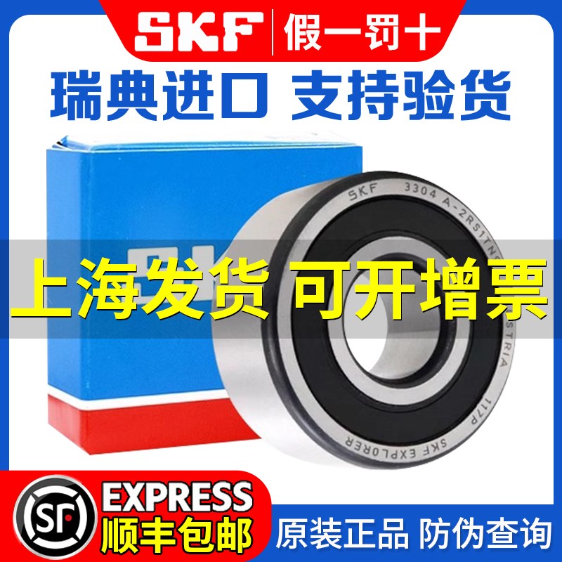 SKF进口双列角接触轴承3203 3204 3205 3206 3207 3208 3209 3210