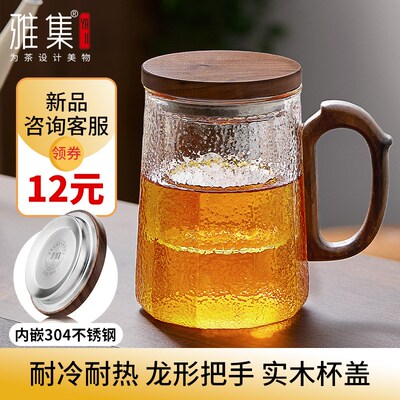 雅集茶具茶水分离筑茗杯胡桃木盖玻璃杯耐高温泡茶杯家用水杯子