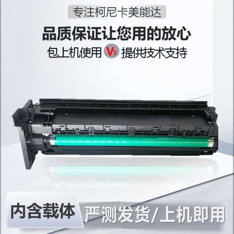 柯美195套鼓组件 美能达215 235 7723震旦199 219 239硒鼓显影器