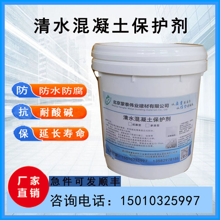 清水混凝土保护剂 桥梁隧道渗透成膜型保护液水泥建筑防碳化面漆