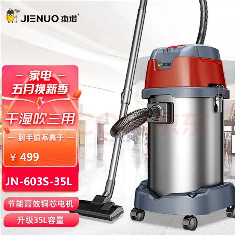 杰诺1600W大功率干湿吹三用通式吸尘器家用商用车用办公室JN603S
