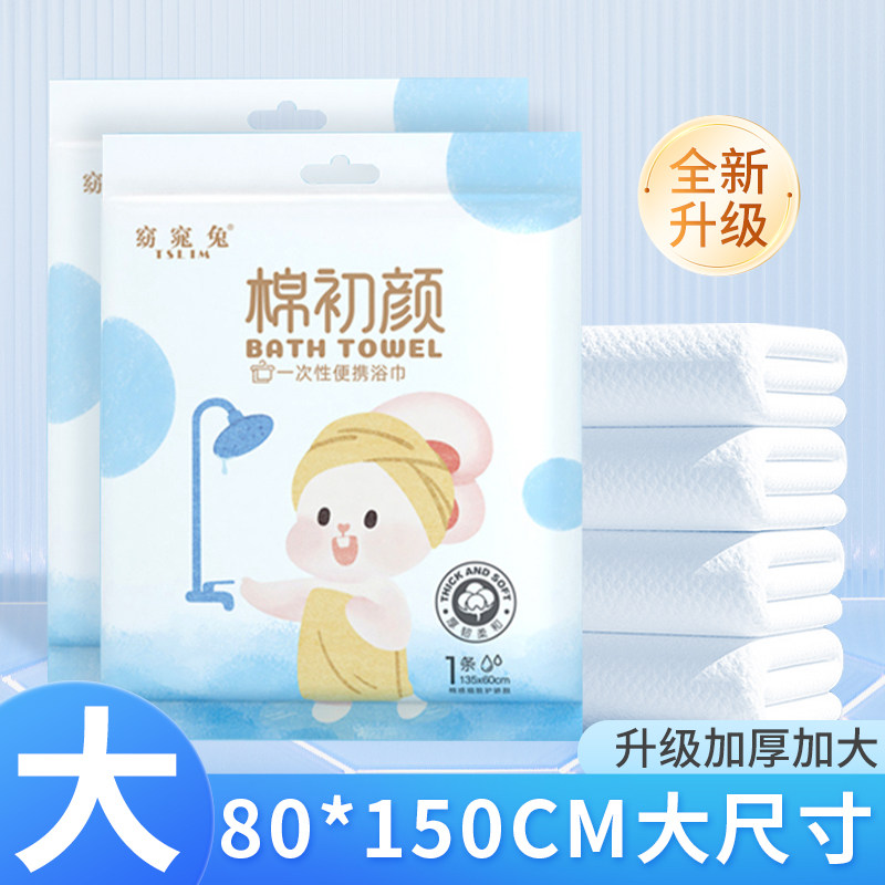 一次性浴巾加大加厚款独立包装出差住酒店用便携隔脏毛巾洗脸巾
