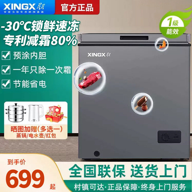 星星冰柜家用小型100/150/200升一级能效卧式商用冷藏冷冻柜冷柜