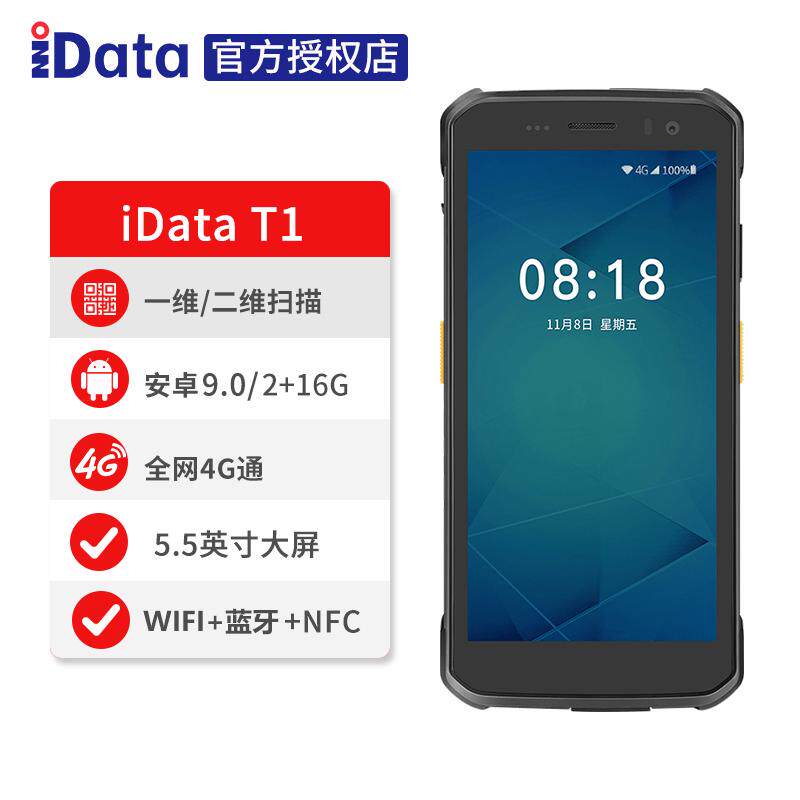 IData T1手持终端pda智能安卓扫描数据采集器全屏盘点机仓库物流