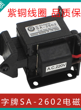 国字牌交流牵引电磁铁 SA-2602行程15MM 2Kgf 19.6N 220V