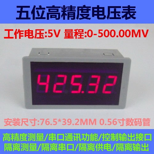BY56W 0-500.00mV多功能5位高精度直流电压表/RS232串口/4位半