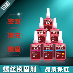 271 新诺泰牌222 262 243 277锁固密封厌氧螺丝新诺泰胶水 242