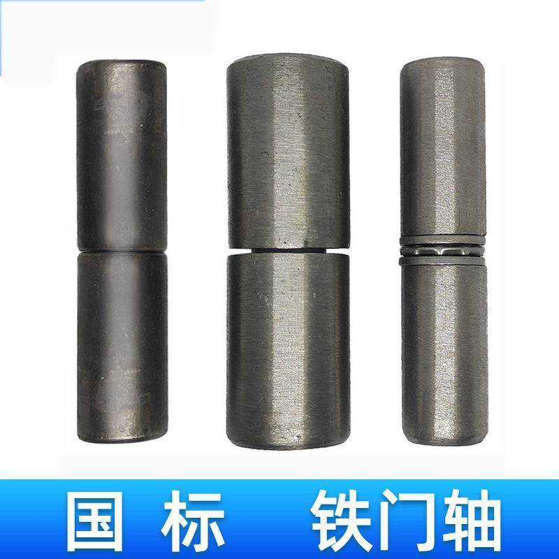 门轴焊接铁铰链圆柱转轴合页上下轴脱卸天地轴铁公母轴配电箱合页