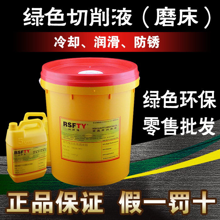 绿色切削液冷却液防锈乳化油半全合成水溶水基性磨床磨削加工金属