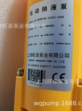 上海旺泉CSB-880W+E认证欧盟OC认证V油桶泵、动抽液桶泵、电插泵