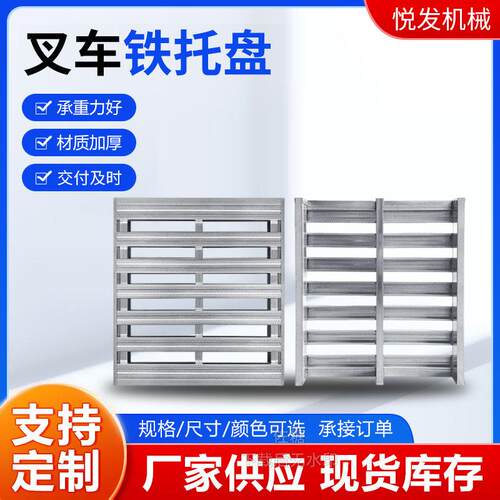 托叉铁托盘角镀锌钢制托盘物圆车MME流盘仓库垫板叉车板