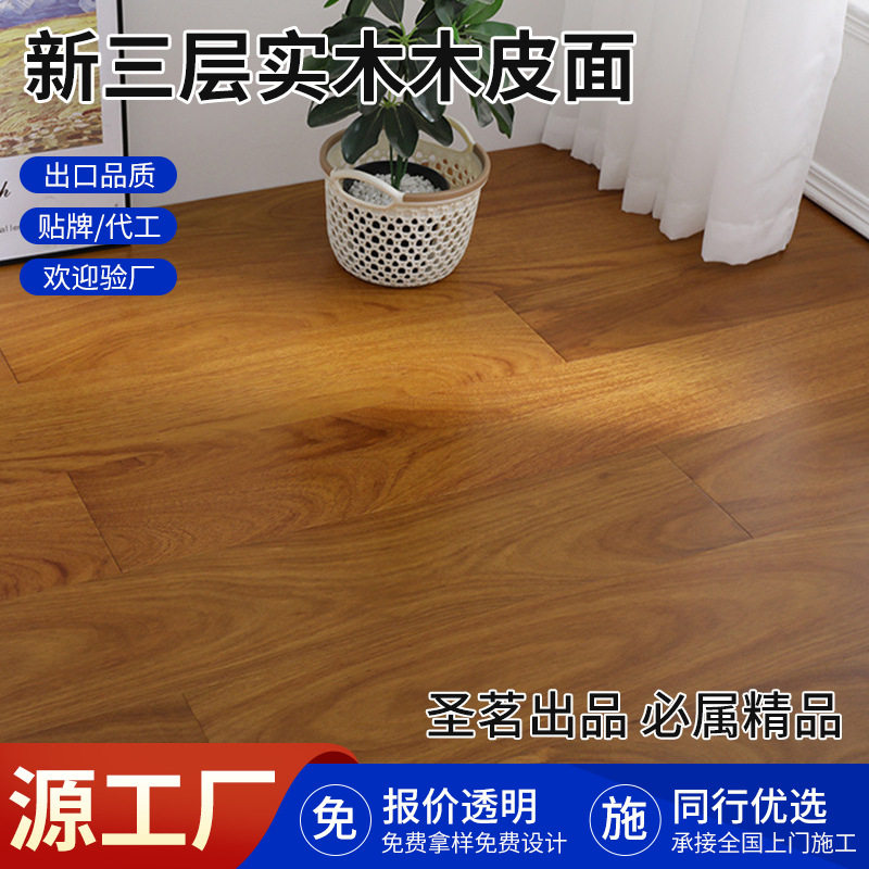 新三层实木木皮面地板全国包邮15mm工程家装地板送实木角线