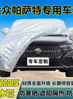 大众帕晒萨特19978专用防冰车衣雹罩加遮厚防防雨防雪隔热布阳外