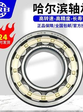 HRBE哈尔滨1轴承N218EMN29EMN220M二类圆柱滚730子轴承