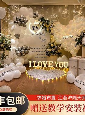 七夕情人节求婚室内布置浪场告表白道具漫间氛EQX围房气球景装饰