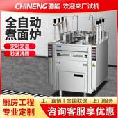 驰能自动升56307降煮面炉电商用热多功能全自加动煮煮面机智能面