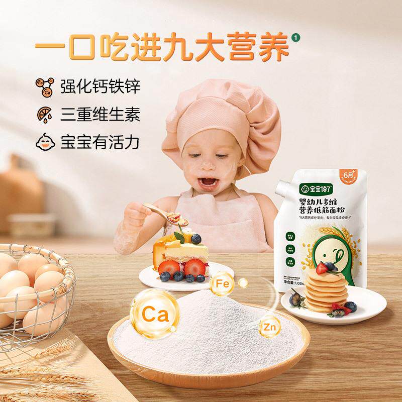 宝馋了宝宝面粉婴幼低筋营面粉宝宝宝辅食家养用LQF烘焙蛋糕儿粉