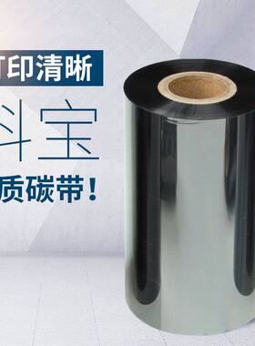 UV黑色转绿色防伪碳带铜版纸不干胶混合基条码热转印墨带条形码