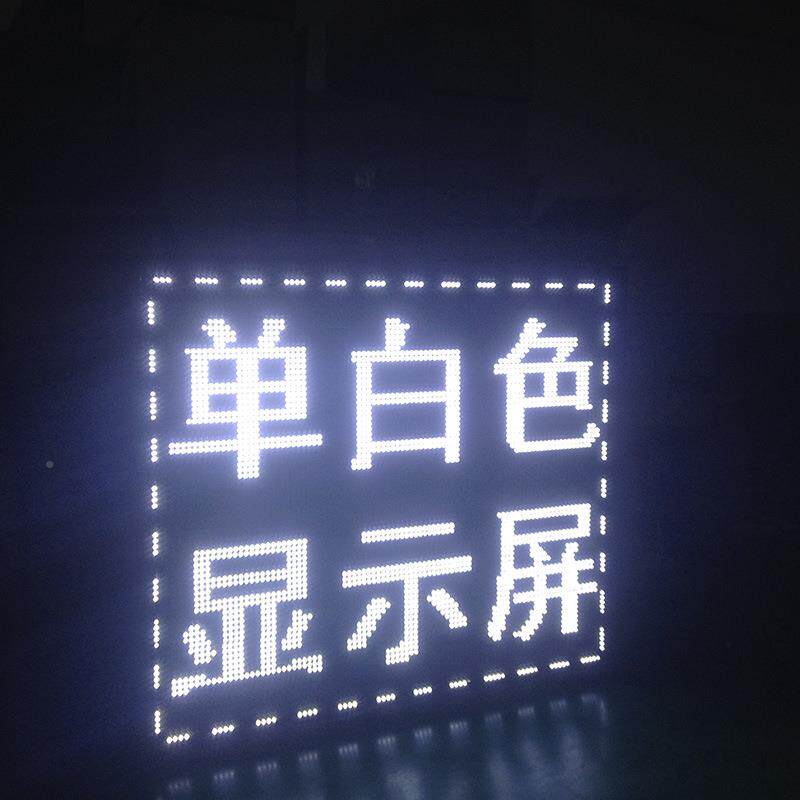 l外eRZAd头显示屏单色户ld门电子屏白色led滚e动广告屏单元板模组