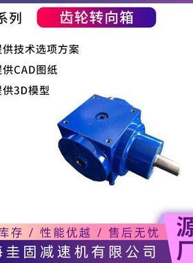 齿轮转0向箱HDDD9HD11H14HD21H24HDKQP28齿轮转向器HD换向器