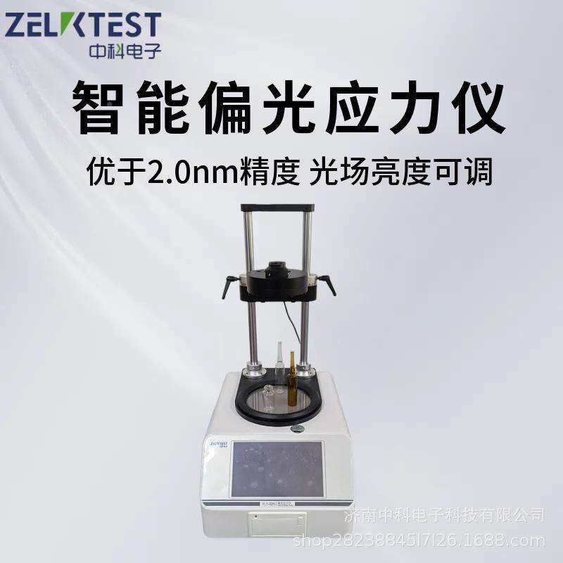 能偏智光力仪玻璃瓶应罐瓶质量YLY-02检测设备内应力分布快速测头
