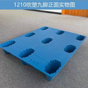 塑料盘吹塑九DWU脚卡板地用台板叉车板仓潮库物流卡板防板托塑料