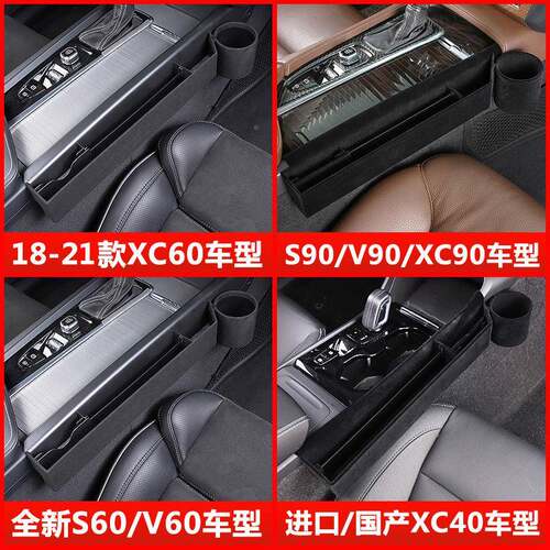 沃无品牌/96尔沃XC60s0xc9090S0V60vXC40储物盒座椅缝收纳盒内饰