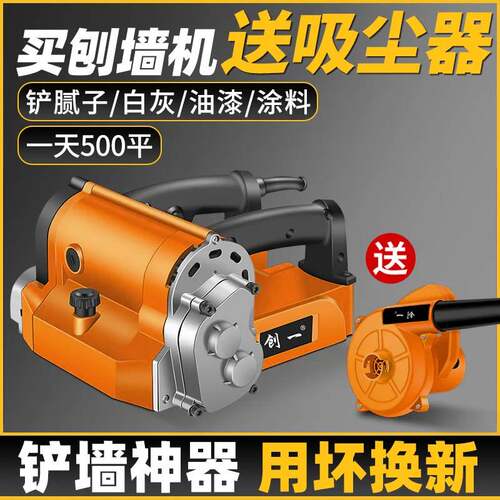 j8刨无尘旧墙墙面翻新电动墙去皮白灰铲墙腻子铲墙机刨g3