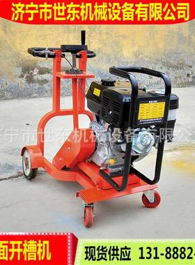727混凝机土路面开槽格沥青水泥切缝机地打宽面机小型汽油开价槽